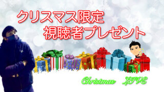 はらちゃんねるクリスマス企画