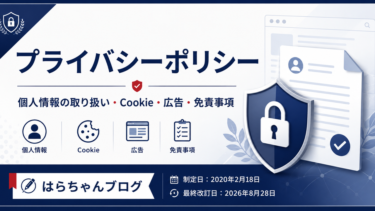 プライバシーポリシー